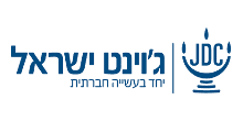 גוינט ישראל