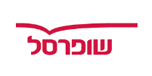 שופרסל